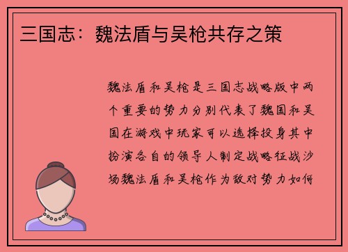 三国志：魏法盾与吴枪共存之策